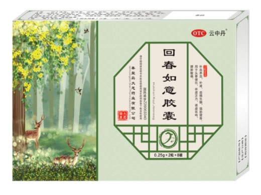 云中丹回春如意胶囊招商代理 
