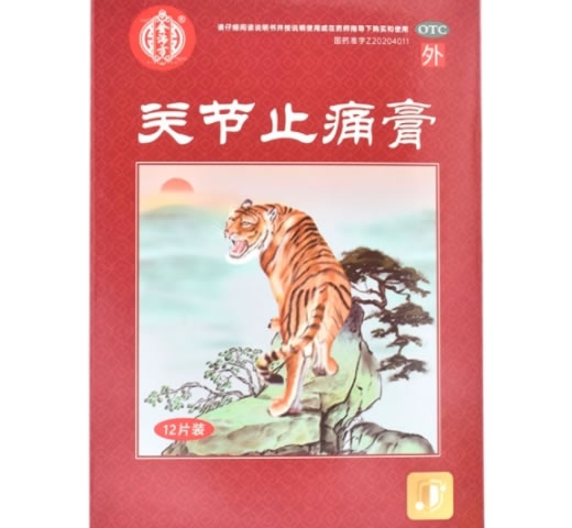 金沛方关节止痛膏招商代理 12片