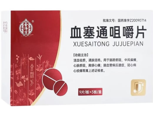 金沛方血塞通咀嚼片招商代理 27片