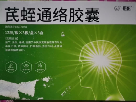 振东芪蛭通络胶囊招商代理 36粒*3盒