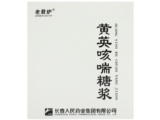 老君炉黄英咳喘糖浆招商代理 老君炉