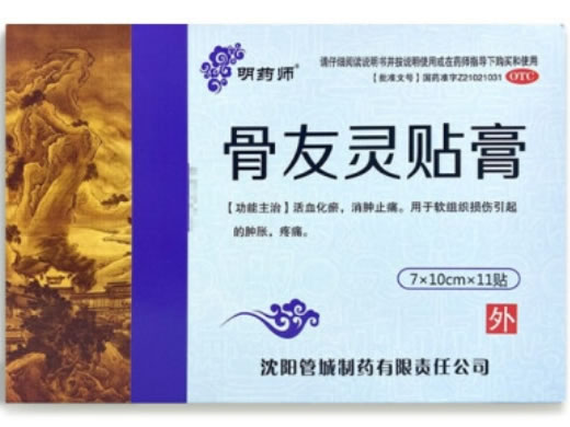 骨友灵贴膏