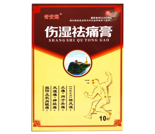 奇安通伤湿祛痛膏招商代理 10片