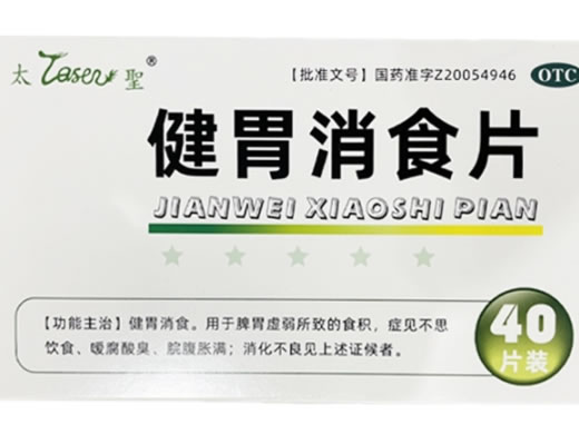 太聖健胃消食片招商代理 40片