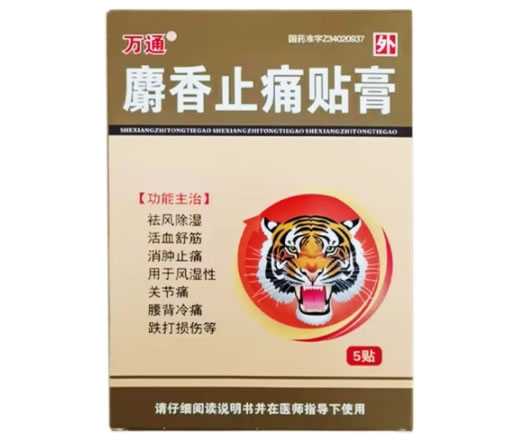 万通麝香止痛贴膏招商代理 5贴