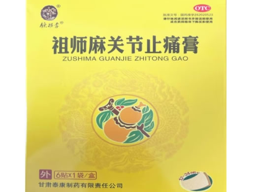 铁拐李祖师麻关节止痛膏招商代理 6贴