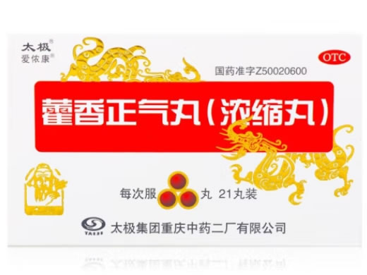 爱侬康/太极藿香正气丸(浓缩丸)招商代理 21丸