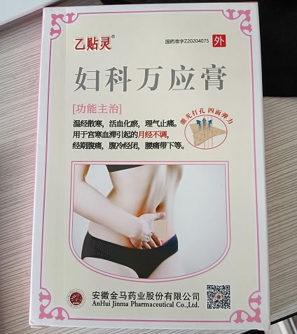 乙贴灵妇科万应膏招商代理 9贴