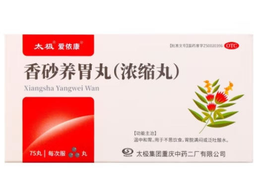 太极/爱侬康香砂养胃丸(浓缩丸)招商代理 75丸