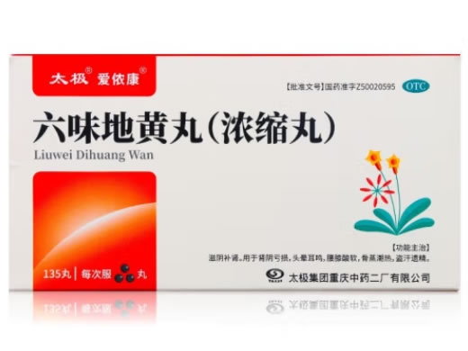 太极/爱侬康六味地黄丸(浓缩丸)招商代理 135丸 爱侬康
