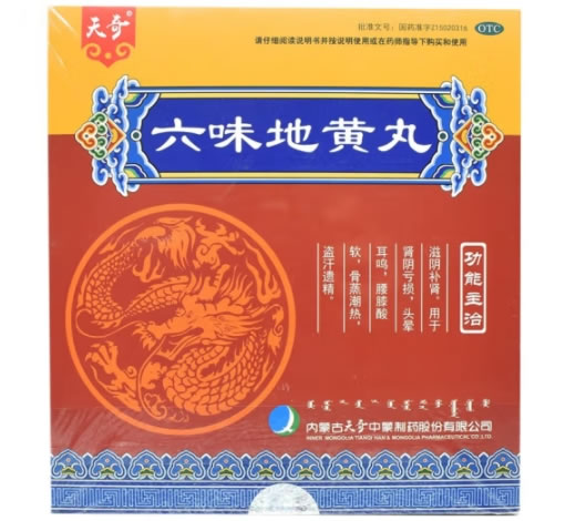 天奇六味地黄丸招商代理 6盒 天奇