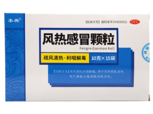 本典风热感冒颗粒招商代理 15袋