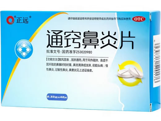 正远通窍鼻炎片招商代理 48片