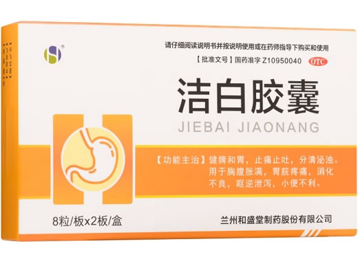 洁白胶囊招商代理 16粒 兰州和盛堂制药