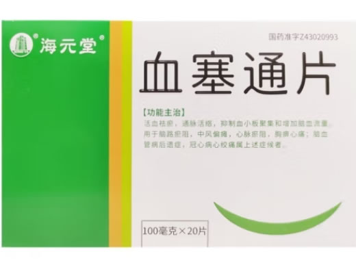海元堂血塞通片招商代理 