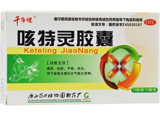 千年健咳特灵胶囊招商代理 10粒*3板 千年健
