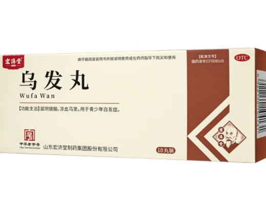 宏济堂乌发丸招商代理 宏济堂