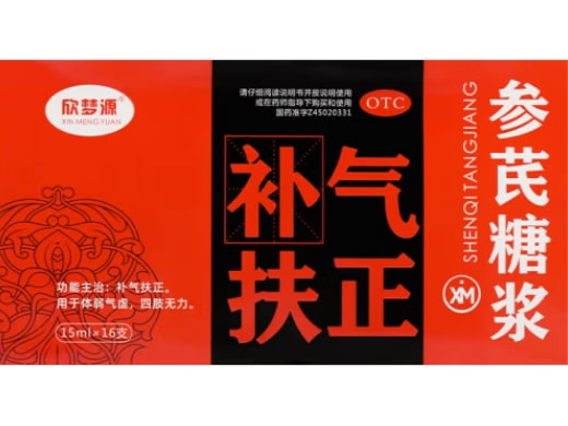 欣梦源参芪糖浆招商代理 16支