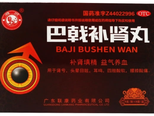 雄狮巴戟补肾丸招商代理 8袋