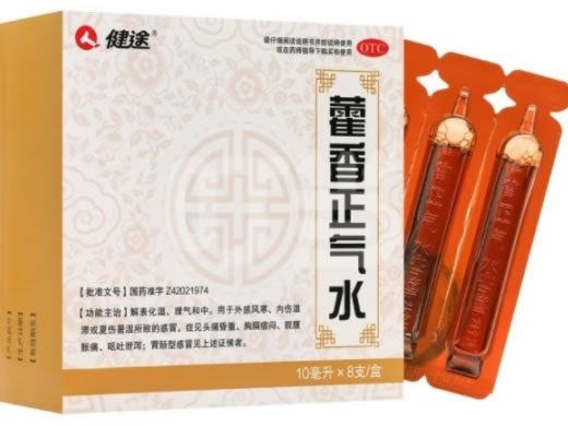 健途藿香正气水招商代理 8支