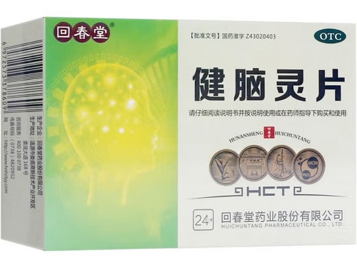 回春堂健脑灵片招商代理 24片