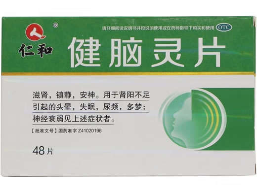 仁和健脑灵片招商代理 48片