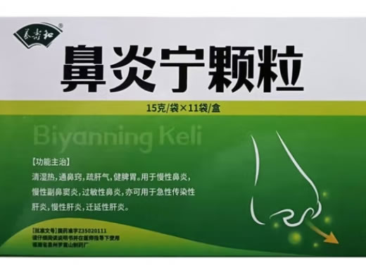 养寿和鼻炎宁颗粒招商代理 11袋