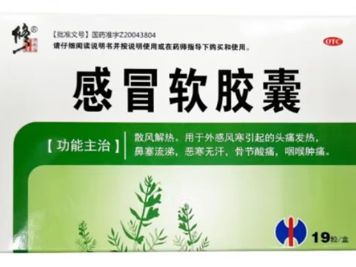 感冒软胶囊