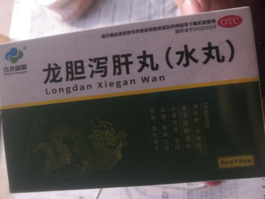 青春康源龙胆泻肝丸(水丸)招商代理 青春康源