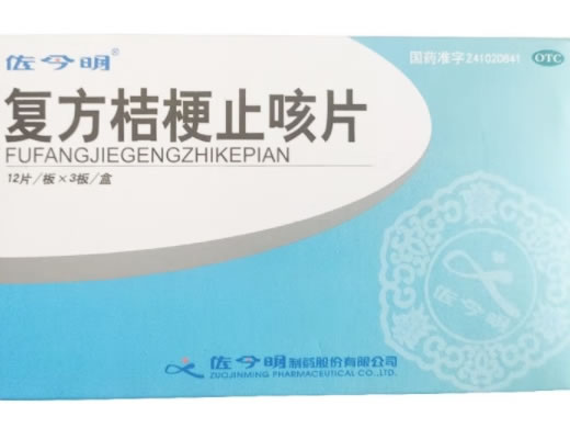 佐今明复方桔梗止咳片招商代理 36片