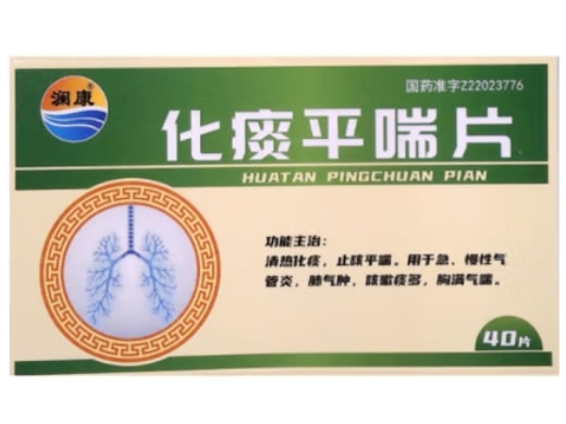 化痰平喘片