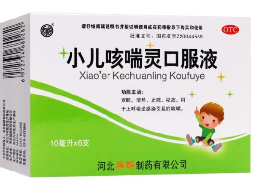 向前小儿咳喘灵口服液招商代理 河北扁鹊制药