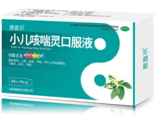 鹿道宗小儿咳喘灵口服液招商代理 9支