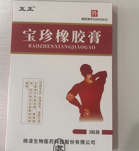 互正宝珍橡胶膏招商代理 