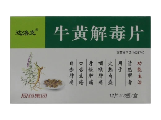 达洛克牛黄解毒片招商代理 