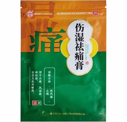 伤湿祛痛膏招商代理 10片 保定东方制药