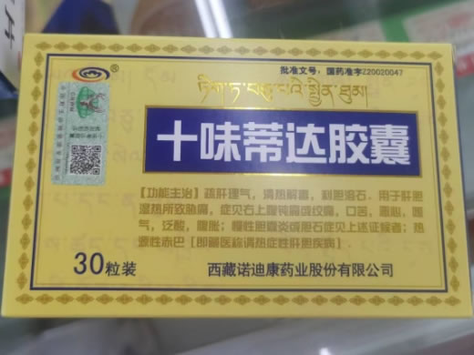 十味蒂达胶囊招商代理 30粒