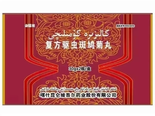 边疆玫复方驱虫斑鸠菊丸招商代理 30g*2瓶