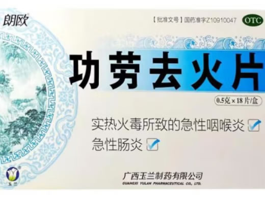 朗欧功劳去火片招商代理 18片