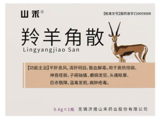 羚羊角散