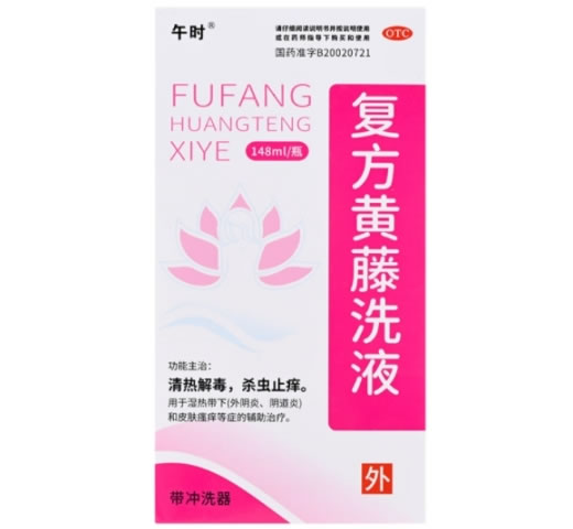 午时复方黄藤洗液招商代理 148ml