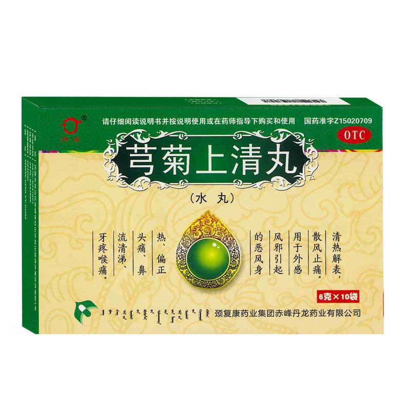 芎菊上清丸招商代理 10袋 丹龙药业
