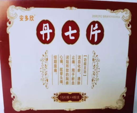 安多欣丹七片招商代理 60片