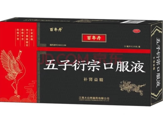 五子衍宗口服液