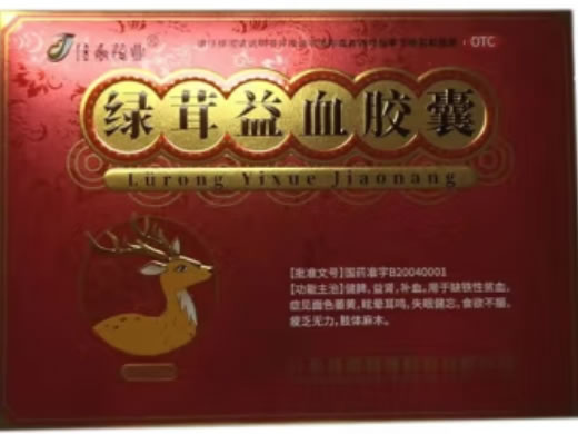 佳泰药业绿茸益血胶囊招商代理 36粒