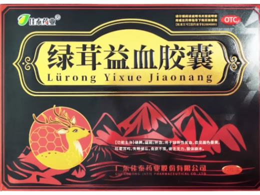 佳泰药业绿茸益血胶囊招商代理 0.5g*72粒