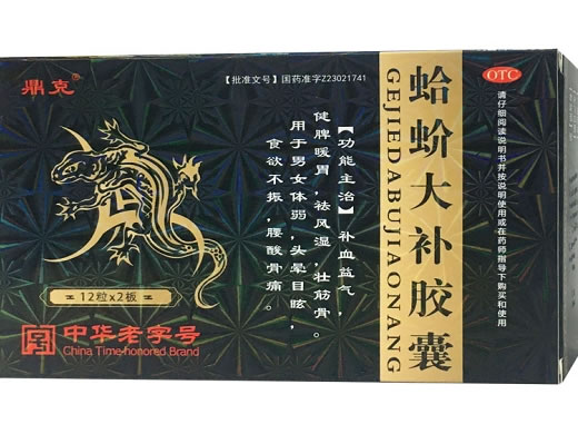 鼎克蛤蚧大补胶囊招商代理 24粒