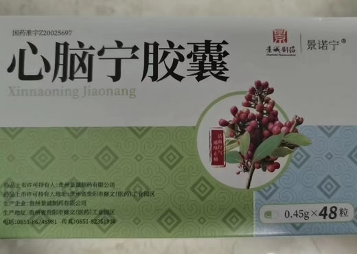景诺宁心脑宁胶囊招商代理 48粒