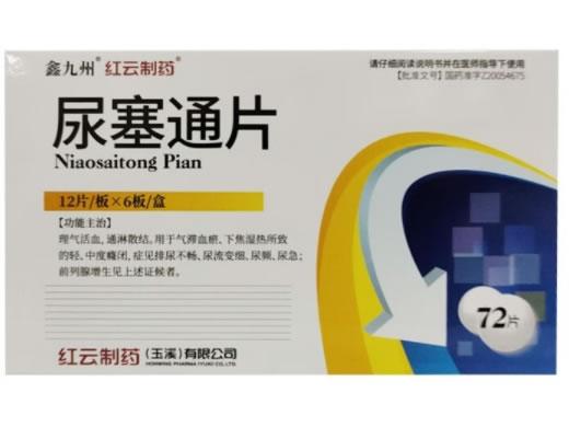 鑫九州/红云制药尿塞通片招商代理 72片