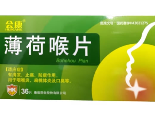 会康薄荷喉片招商代理 36片